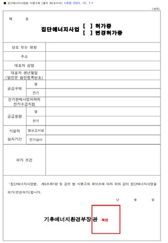 집단에너지사업 허가증