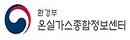온실가스종합정보센터