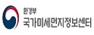 미세먼지정보센터