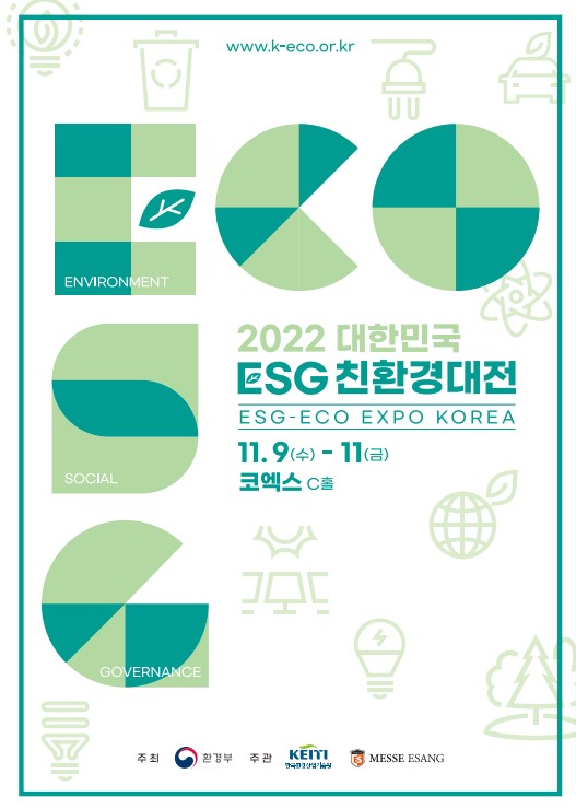 국내행사-48. (환경부) 2022 대한민국 ESG 친환경 대전.jpg
