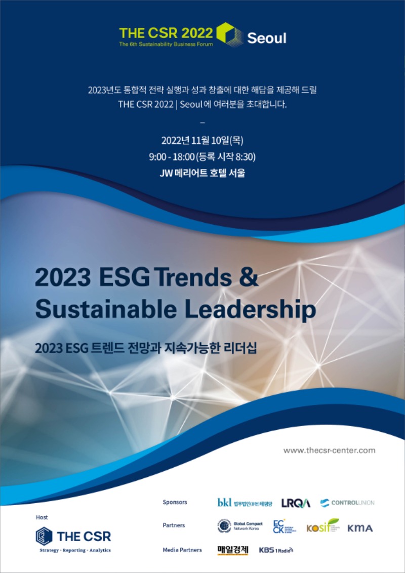 국내행사-49. (환경부) 제6회 지속가능경영 비즈니스포럼 『THE CSR 2022 Seoul』.jpg