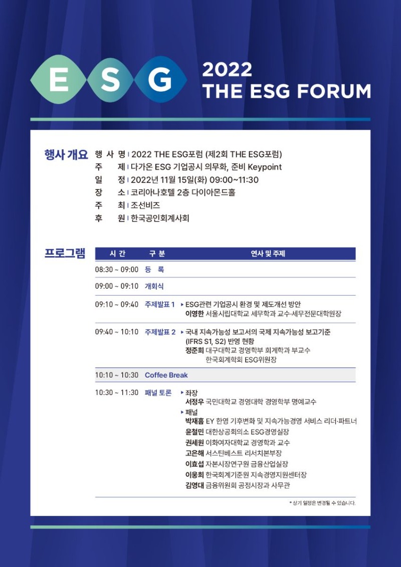 국내행사-53. (조선비즈) 제2회 THE ESG 포럼.jpg