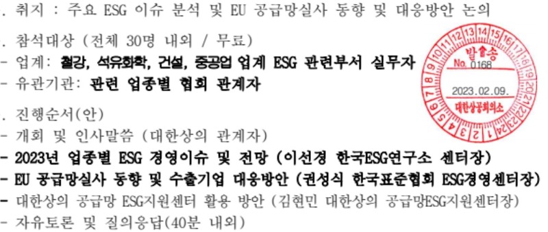 국내행사-88. (대한상공회의소) 제5차 업종별 ESG 워킹그룹회의 (철강, 석유화학, 건설, 중공업).jpg