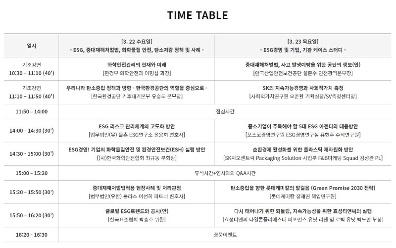 국내행사-91. (대한민국지속가능화학위크) 2023 ESG 전략포럼.JPG