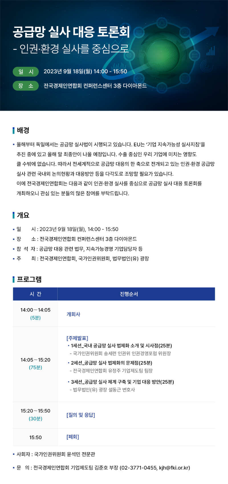 국내행사-86. 공급망 실사 대응 토론회.png