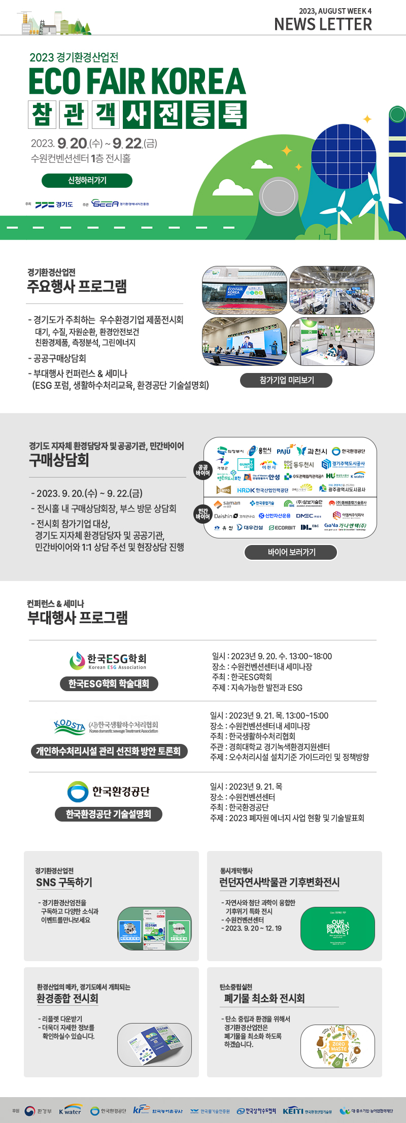 국내행사-87. 2023 경기환경산업전.png