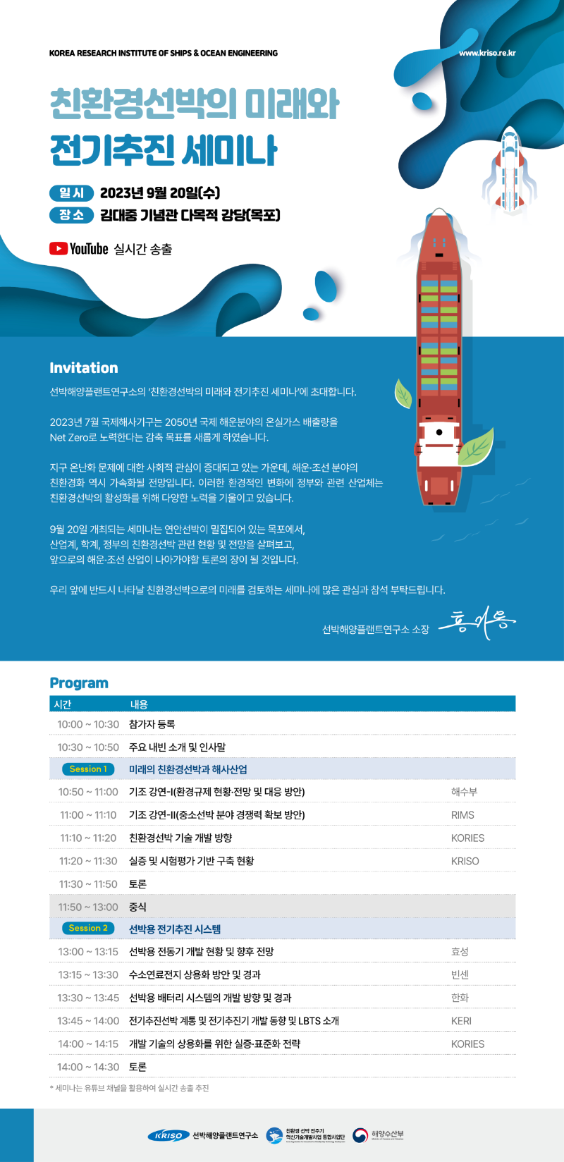 국내행사-88. 친환경선박의 미래와 전기추진 세미나.png