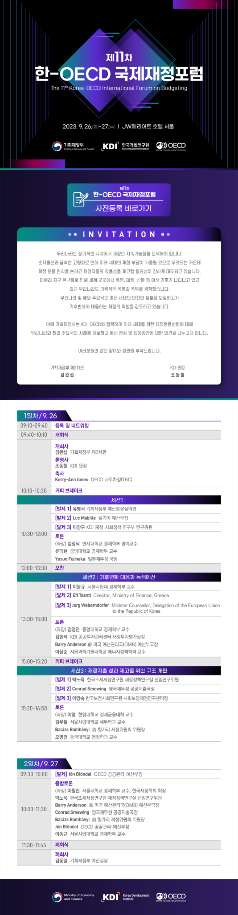 국내행사-89. 제11차 한-OECD 국제재정포럼.png