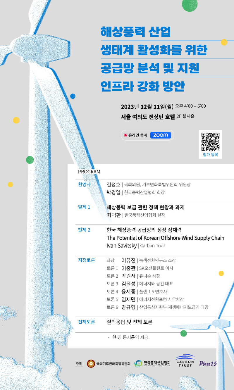 국내행사-162. 한국 해상풍력 산업 생태계 및 인프라 강화 방안 세미나.png