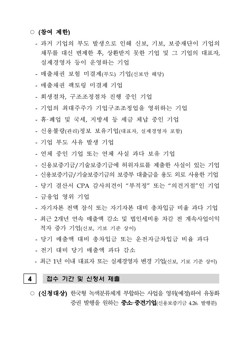 붙임1_사업 공고문_3.jpg