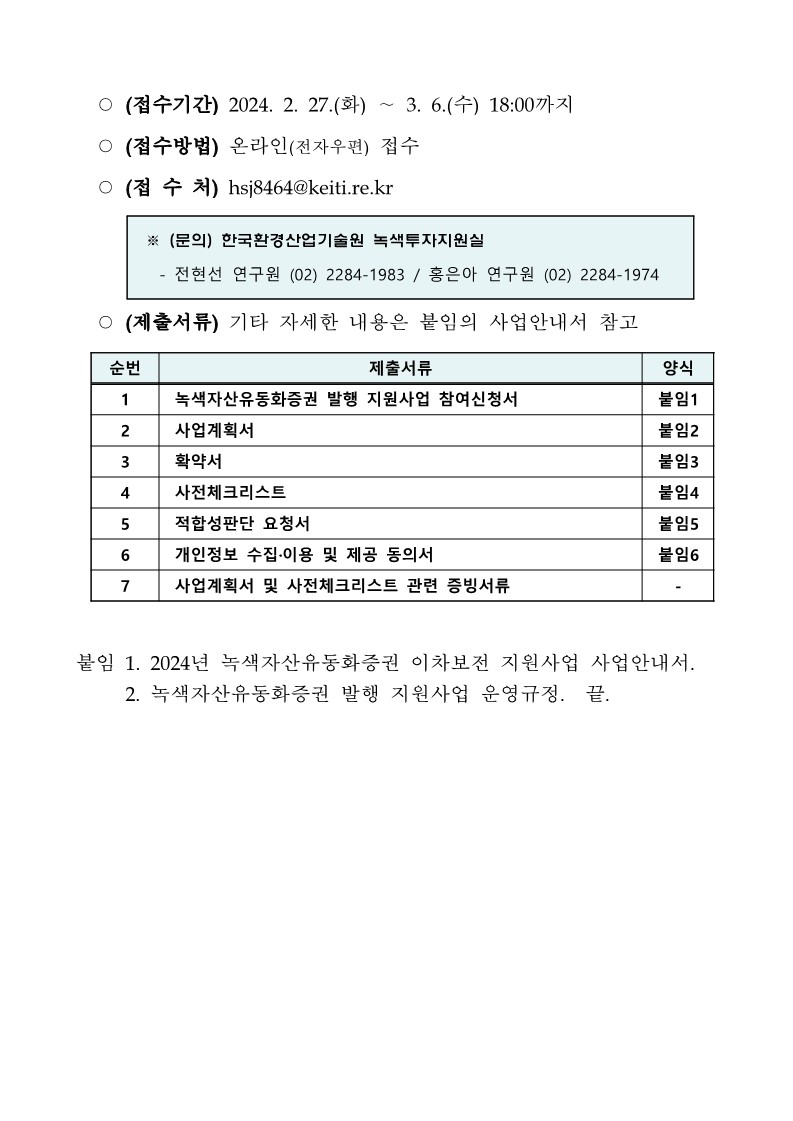 붙임1_사업 공고문_4.jpg