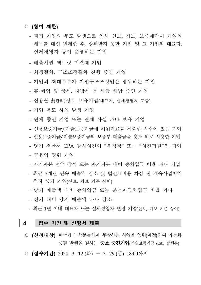 붙임1_사업 공고문_3.jpg