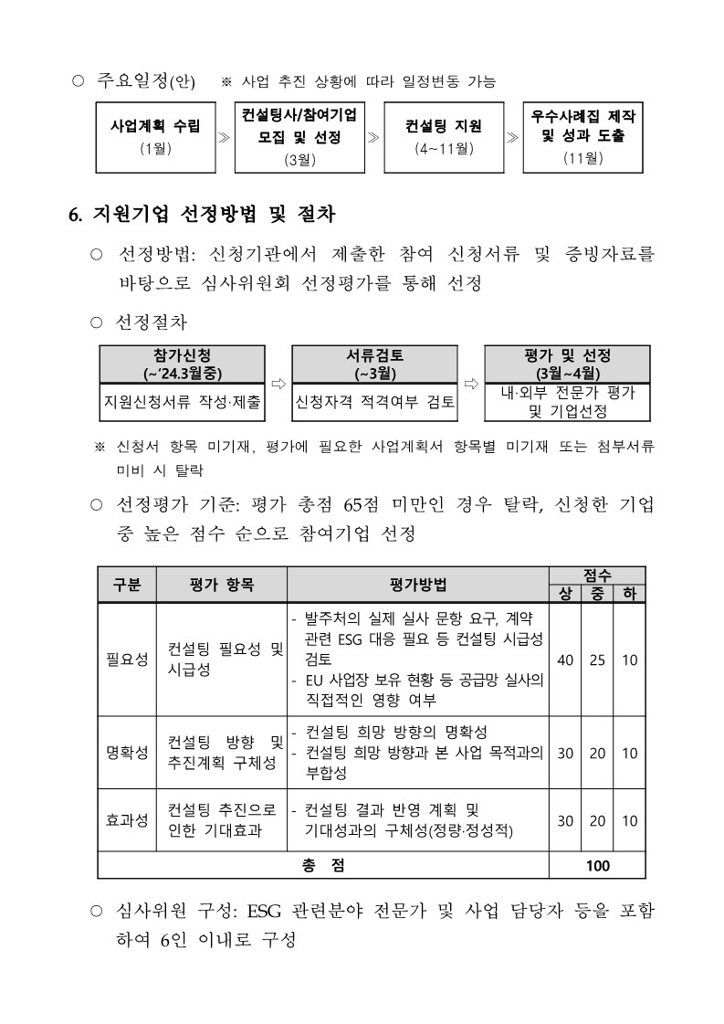 20240306_재공고문_환경무역규제 대응(공급망 실사)_3.jpg