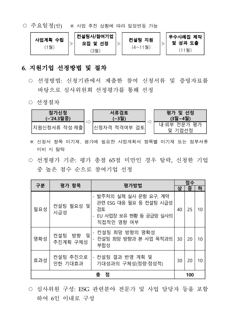 20240306_재공고문_환경무역규제 대응(공급망 실사)_3.jpg