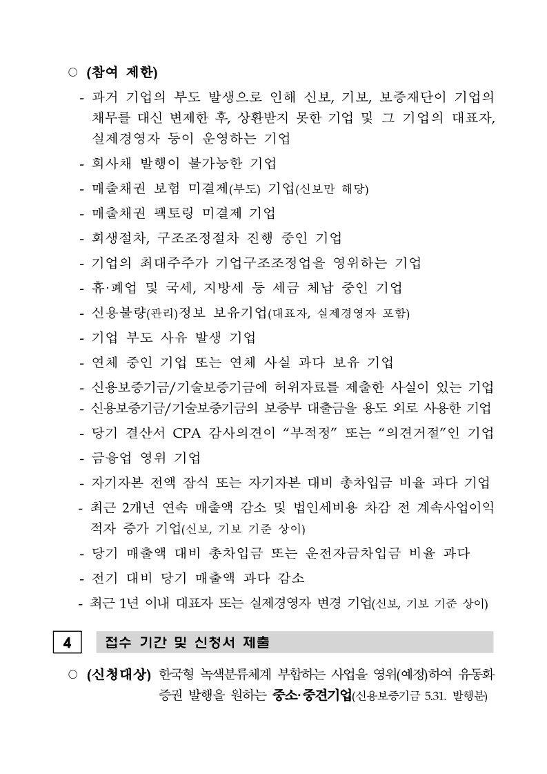 본문_사업공고문_3.jpg