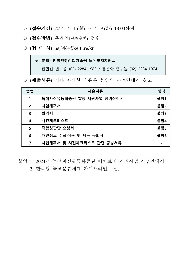 본문_사업공고문_4.jpg