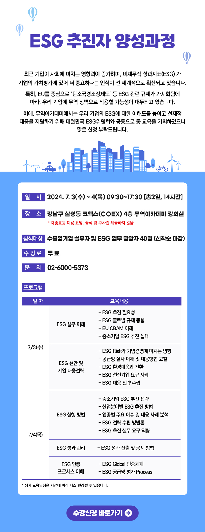 국내행사-36. ESG 추진자(실무자) 양성과정.jpg