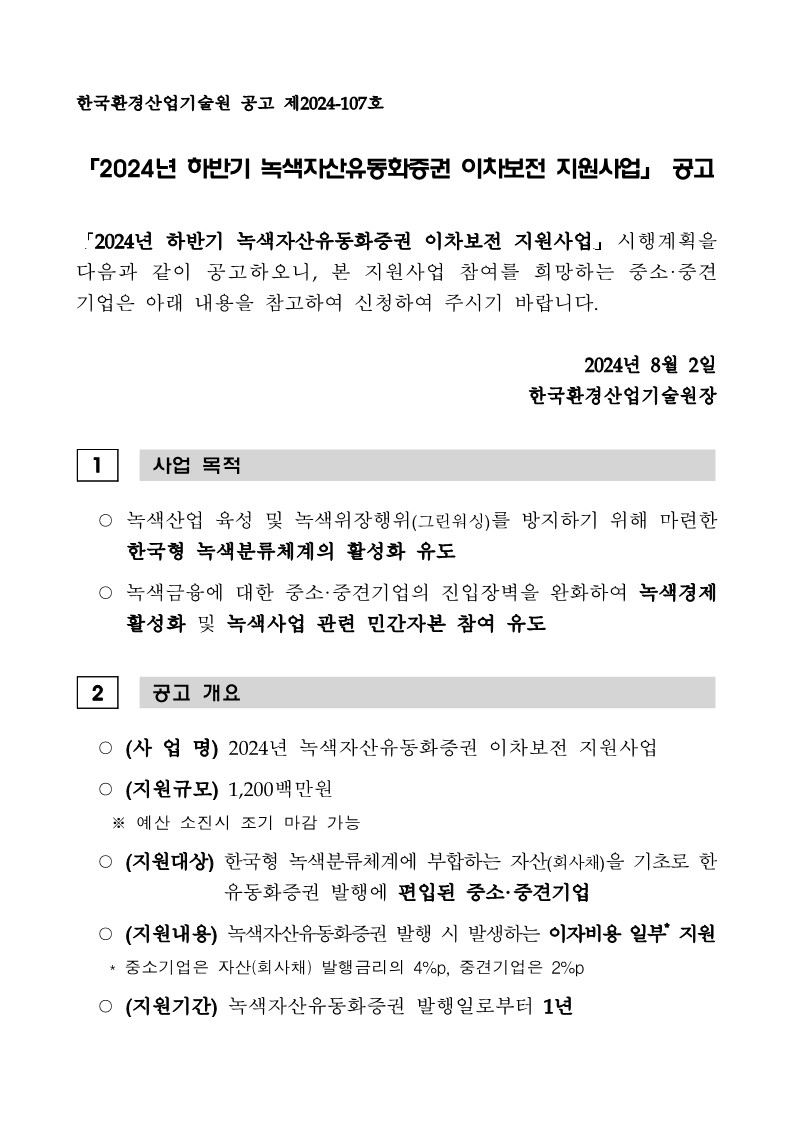 붙임1_사업공고문_1.jpg
