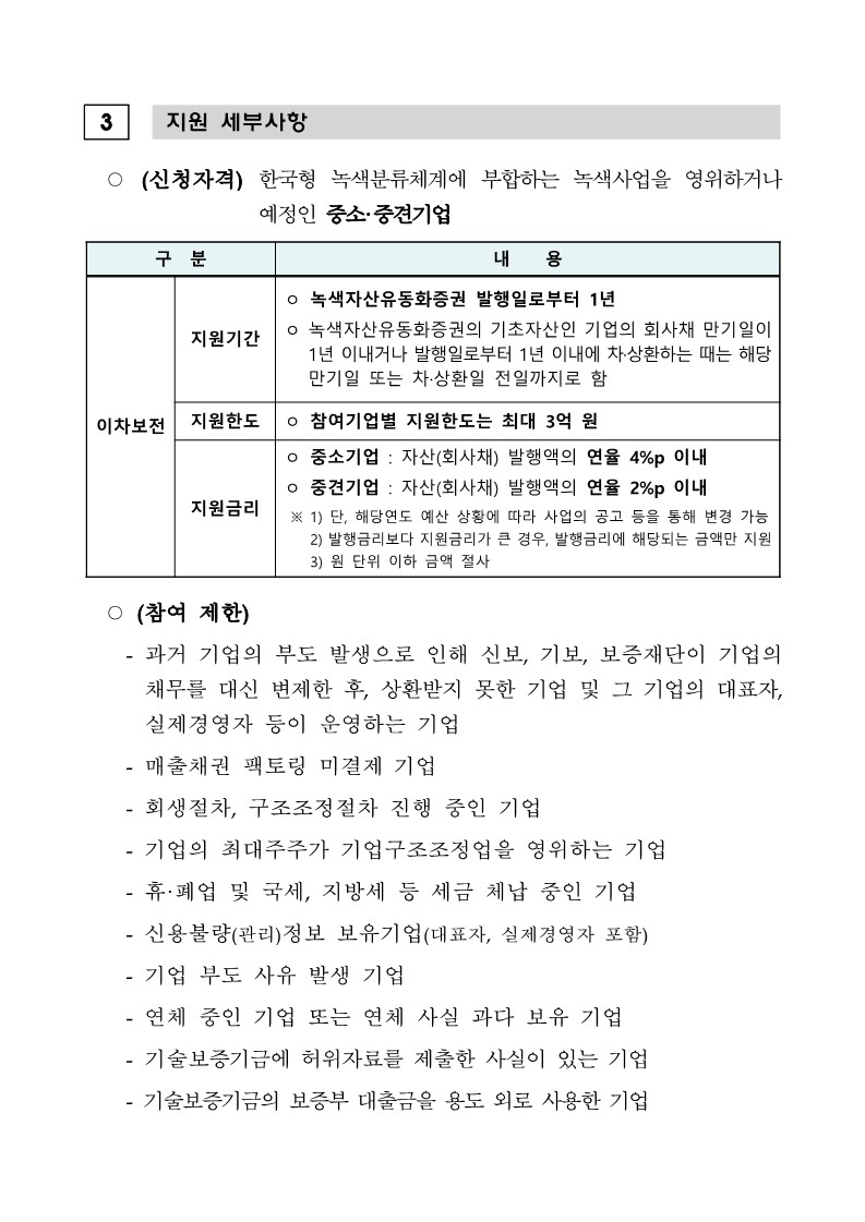 붙임1_사업공고문_2.jpg