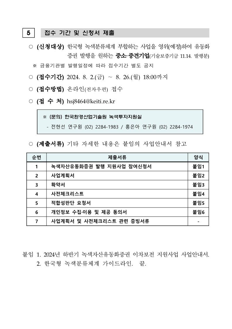 붙임1_사업공고문_4.jpg