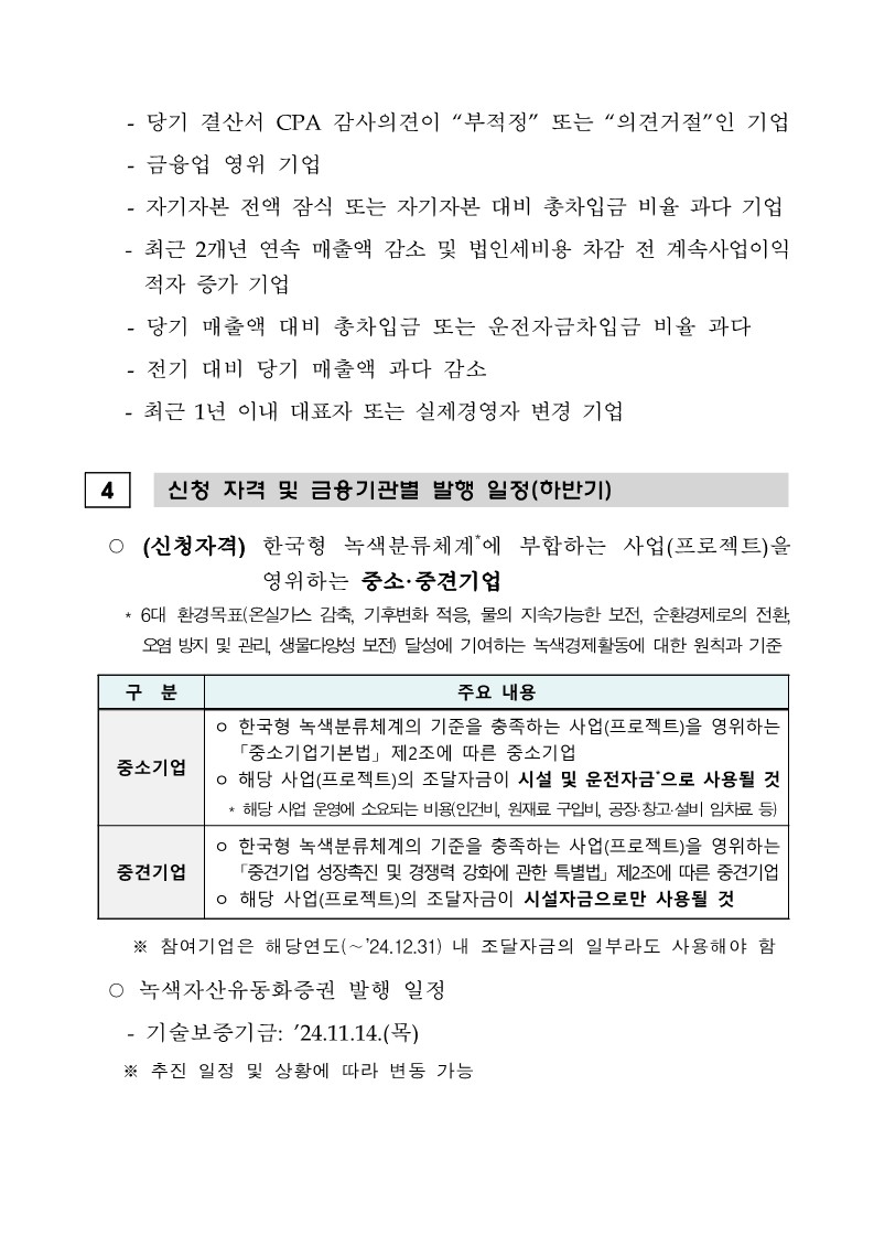 붙임1_사업공고문_3.jpg