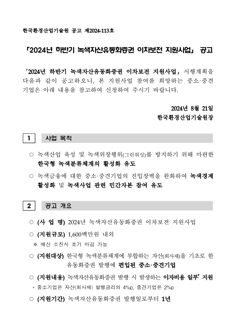 [본문] 공고문_1.jpg