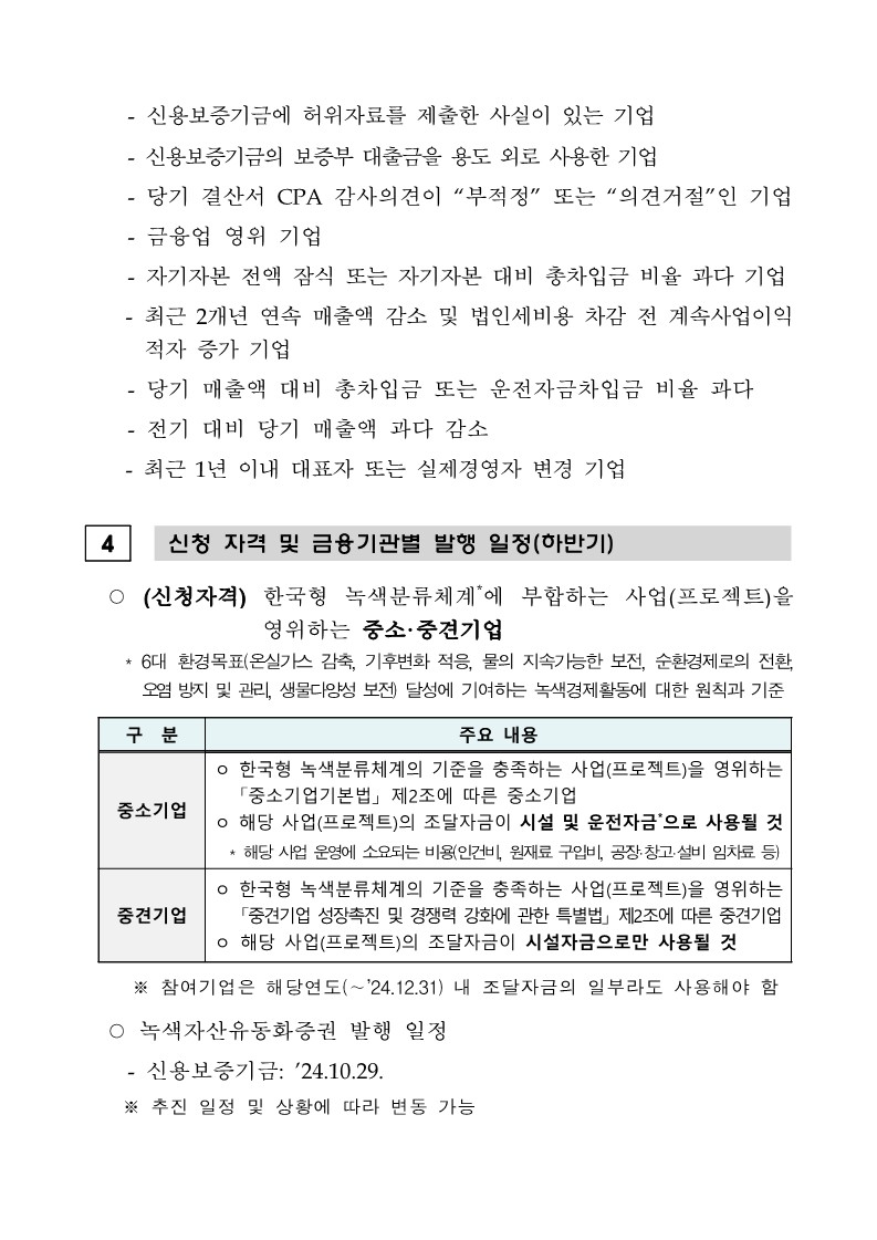 [본문] 공고문_3.jpg