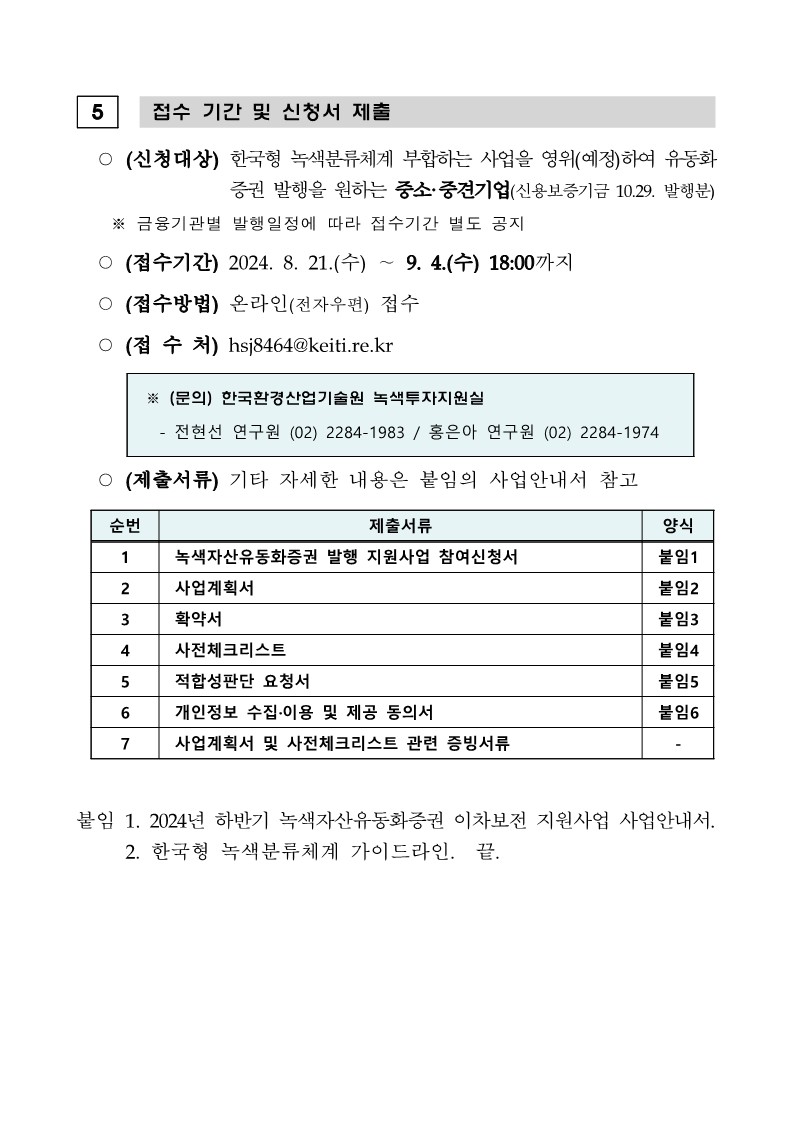 [본문] 공고문_4.jpg