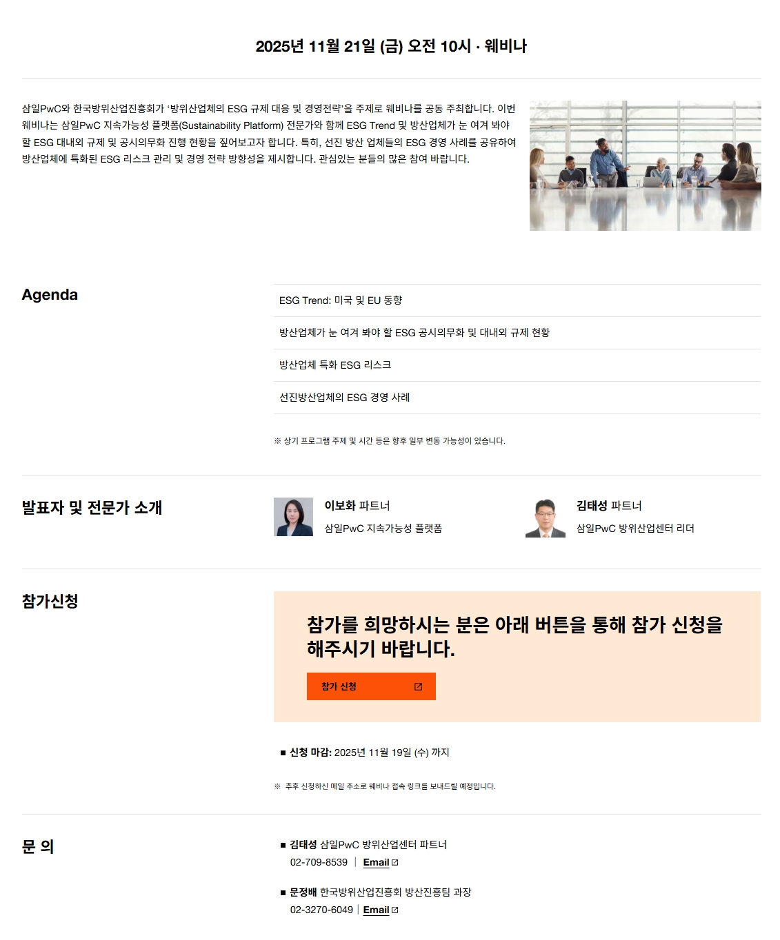 방위산업체의 ESG 규제 대응 및 경영전략
