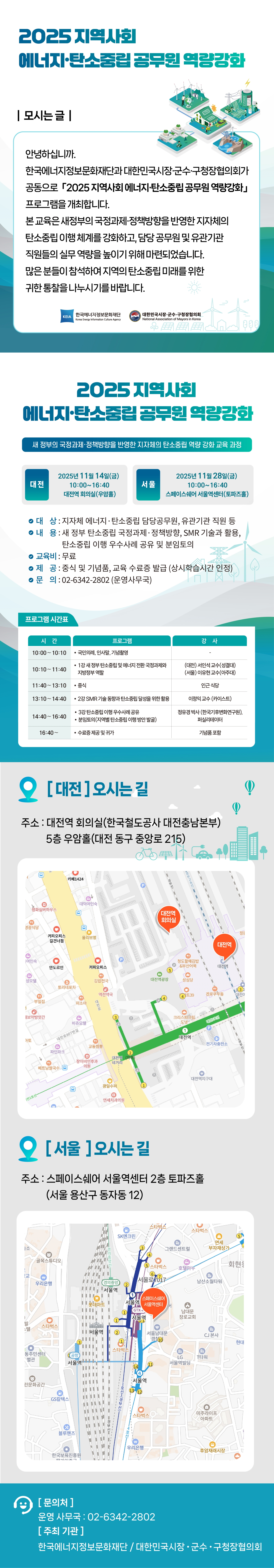 2025 지역사회 에너지탄소중립 공무원 역량강화